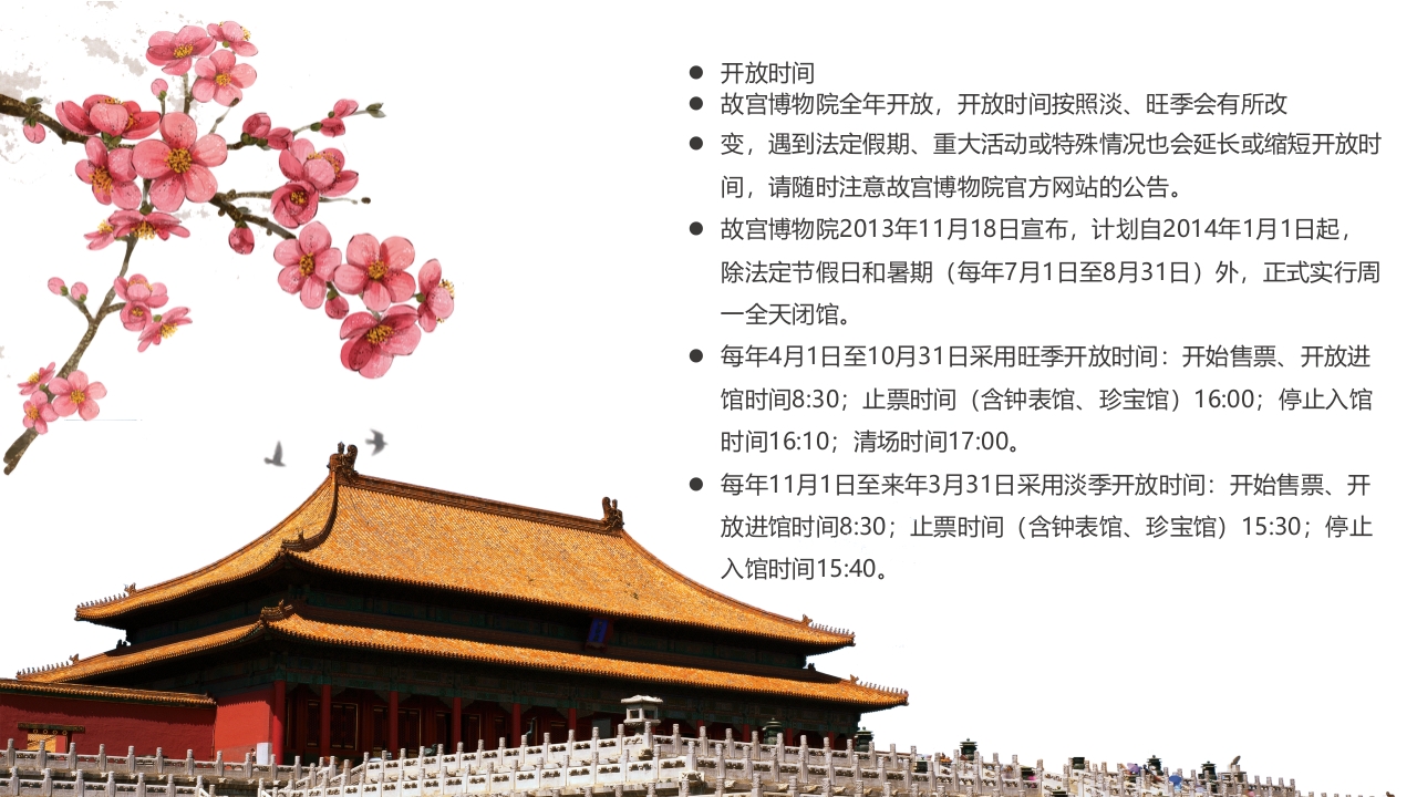 五一八世界博物馆日PPT课件13