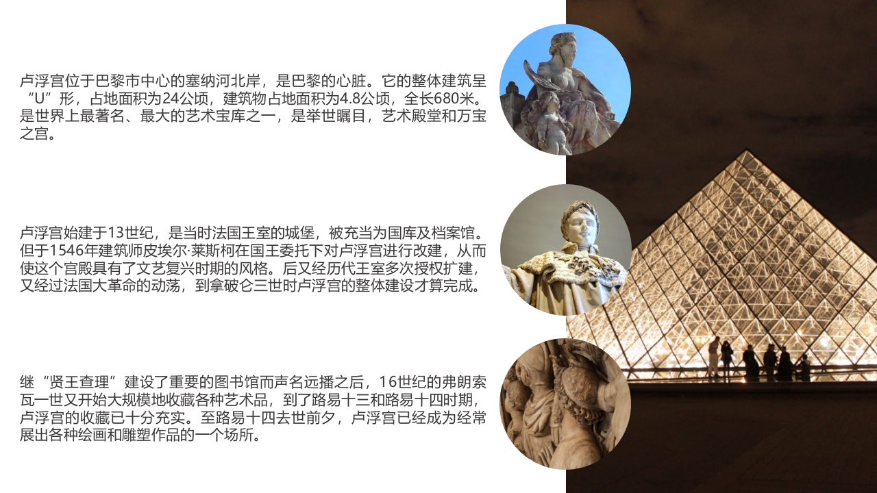 五一八世界博物馆日PPT课件16