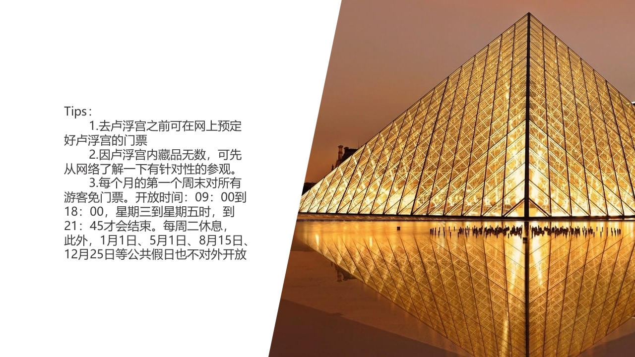 五一八世界博物馆日PPT课件18