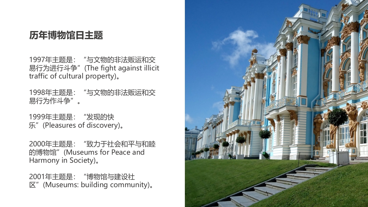 五一八世界博物馆日PPT课件7