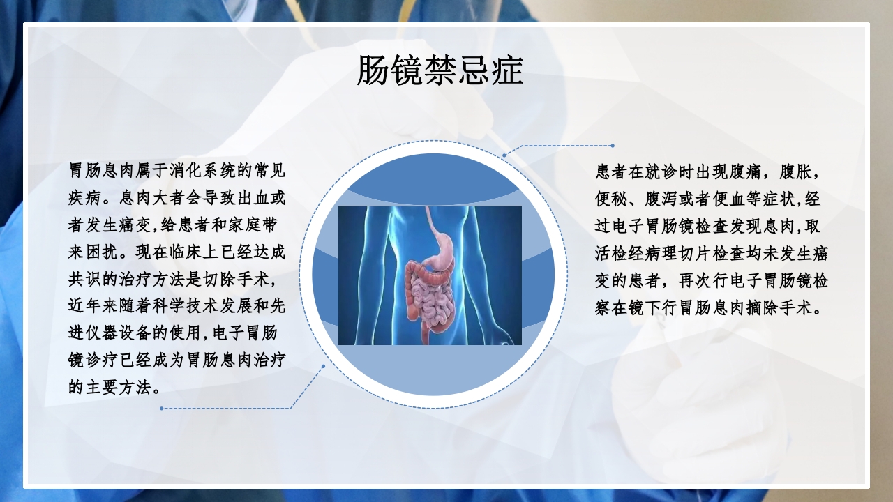 内镜下胃肠息肉切除术的护理PPT课件10