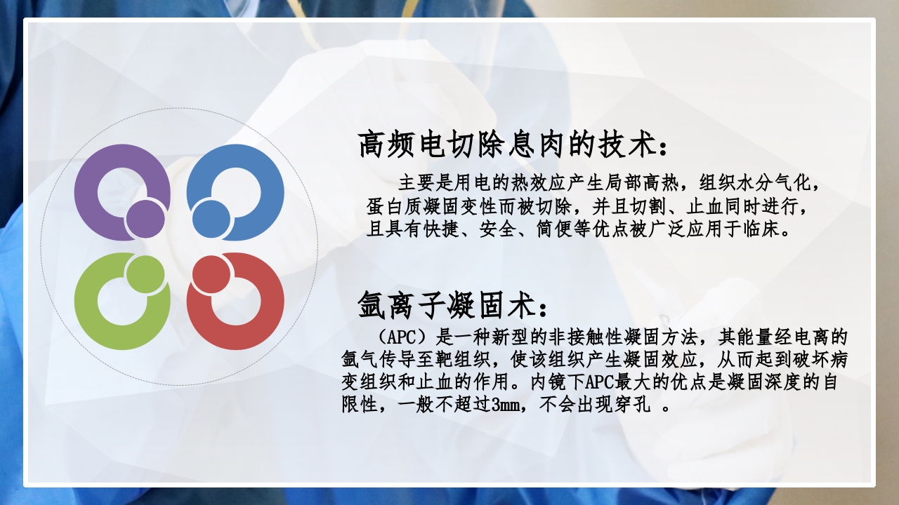 内镜下胃肠息肉切除术的护理PPT课件15