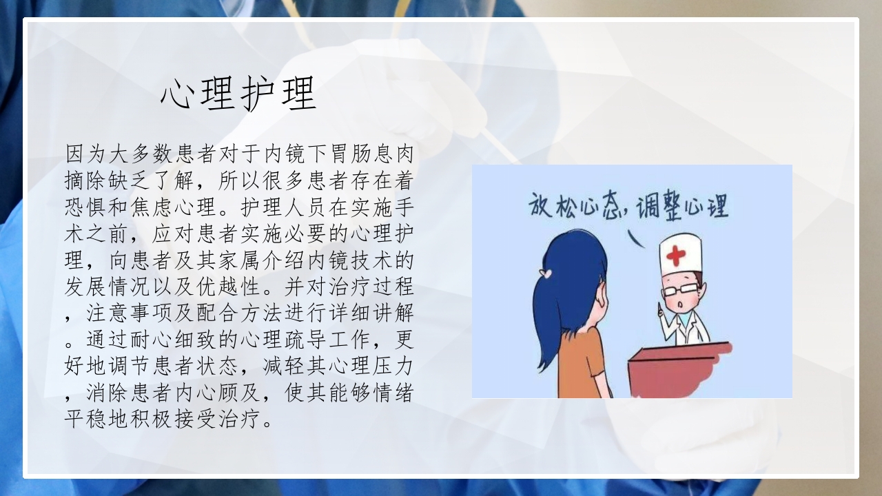 内镜下胃肠息肉切除术的护理PPT课件17