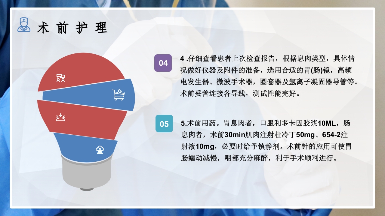 内镜下胃肠息肉切除术的护理PPT课件19