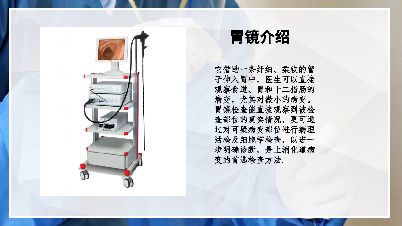 内镜下胃肠息肉切除术的护理PPT课件2