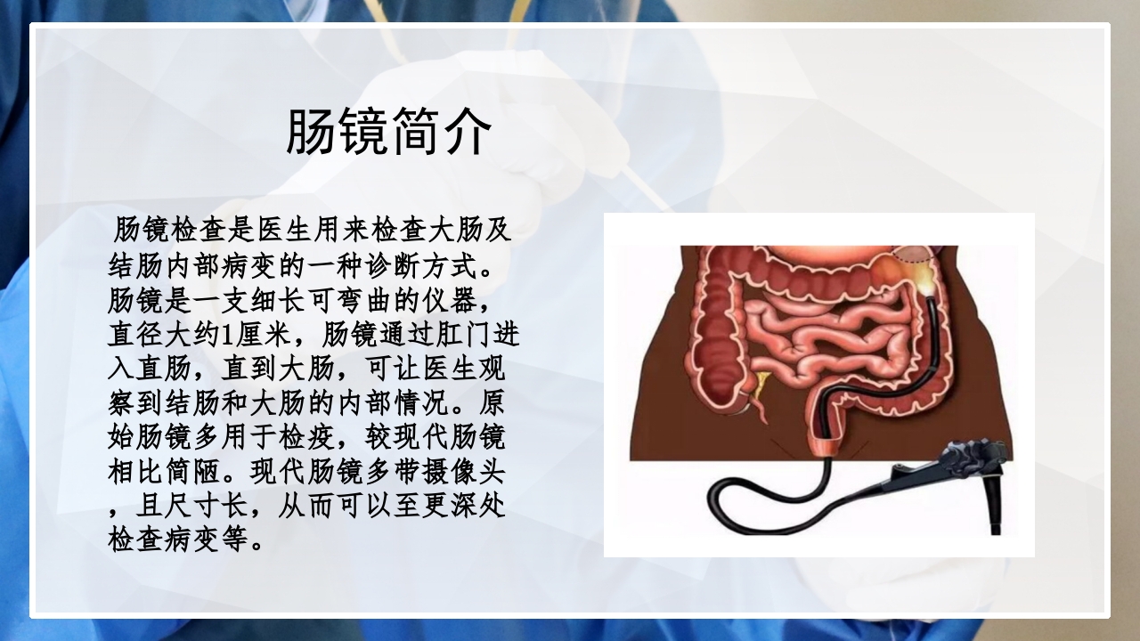 内镜下胃肠息肉切除术的护理PPT课件6