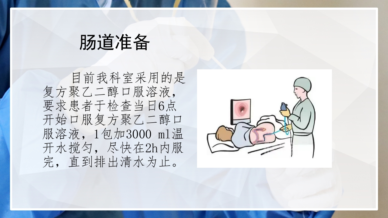 内镜下胃肠息肉切除术的护理PPT课件8