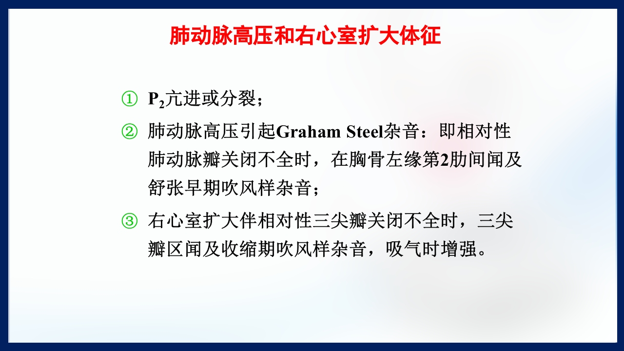 心脏瓣膜病PPT课件下载15