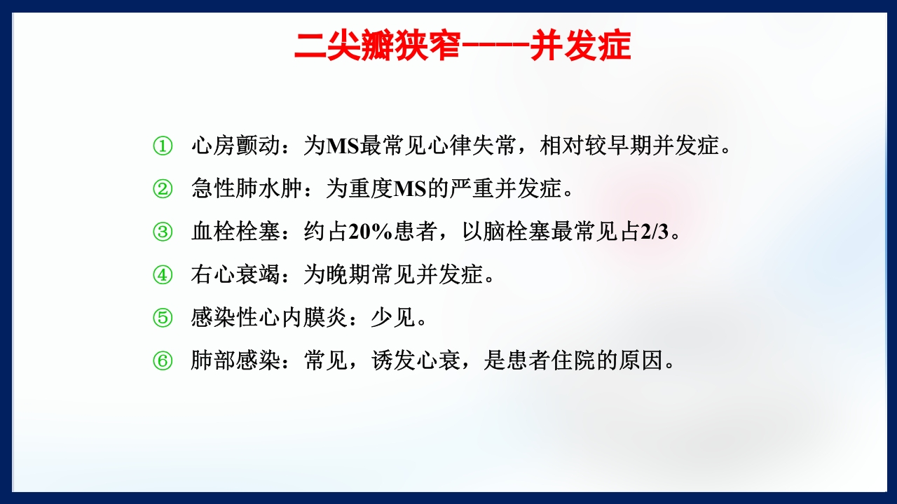 心脏瓣膜病PPT课件下载16