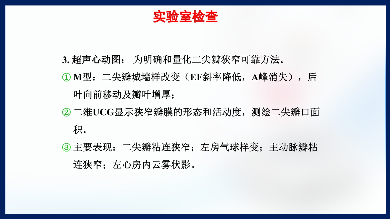 心脏瓣膜病PPT课件下载19