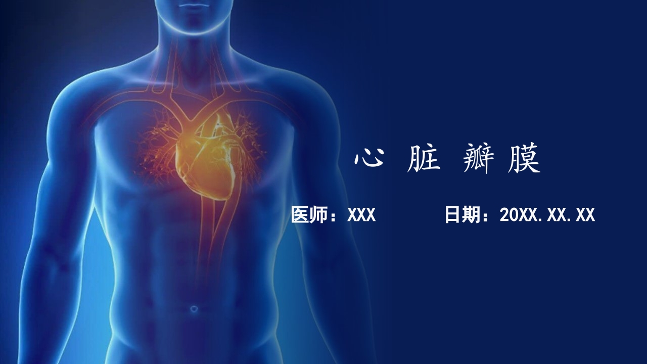 心脏瓣膜病PPT课件下载1
