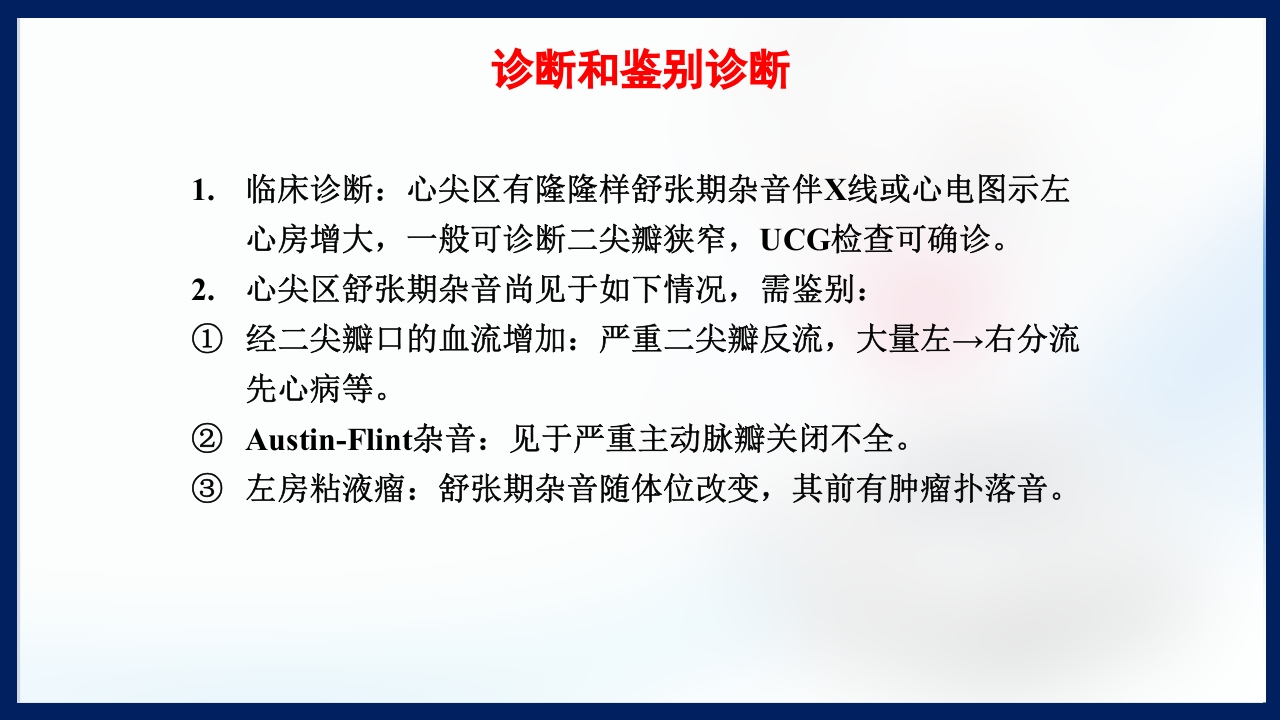 心脏瓣膜病PPT课件下载27