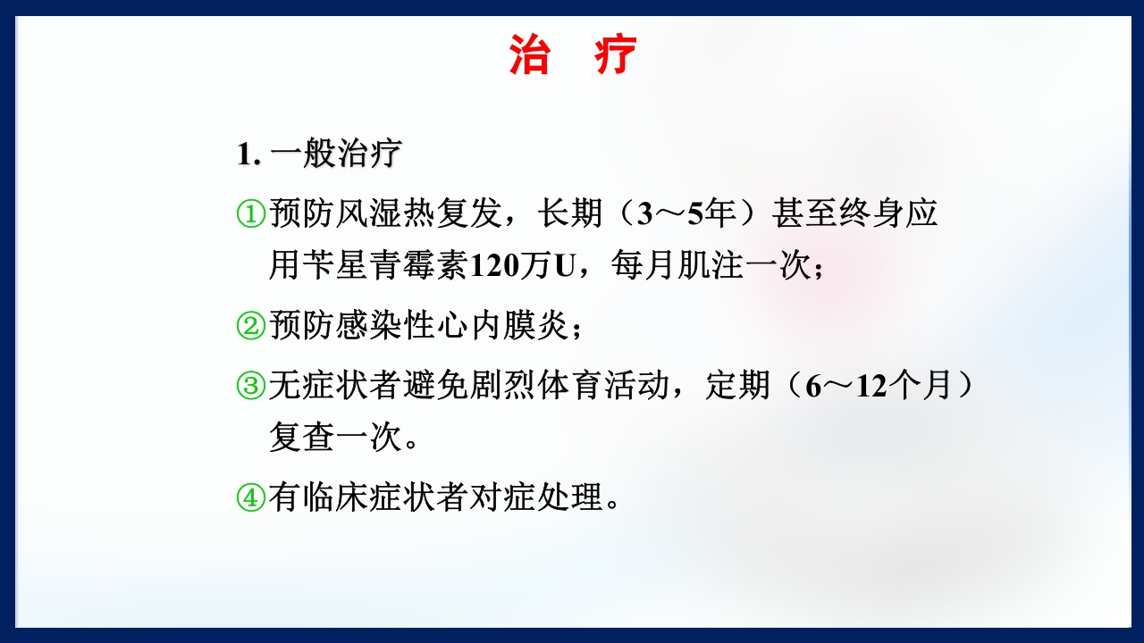 心脏瓣膜病PPT课件下载28