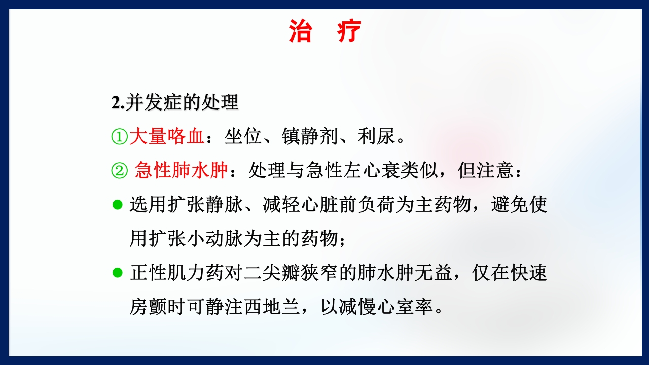 心脏瓣膜病PPT课件下载29