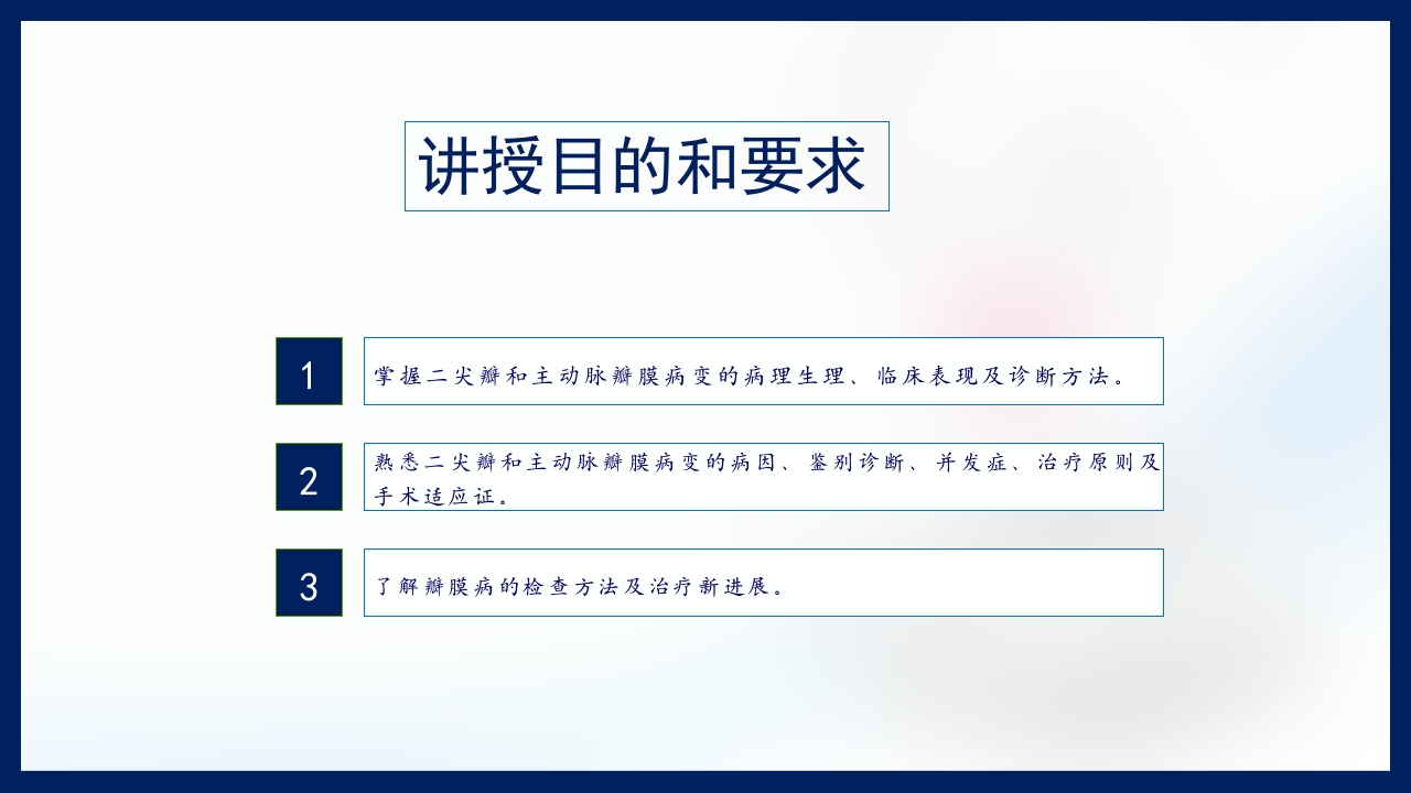 心脏瓣膜病PPT课件下载2