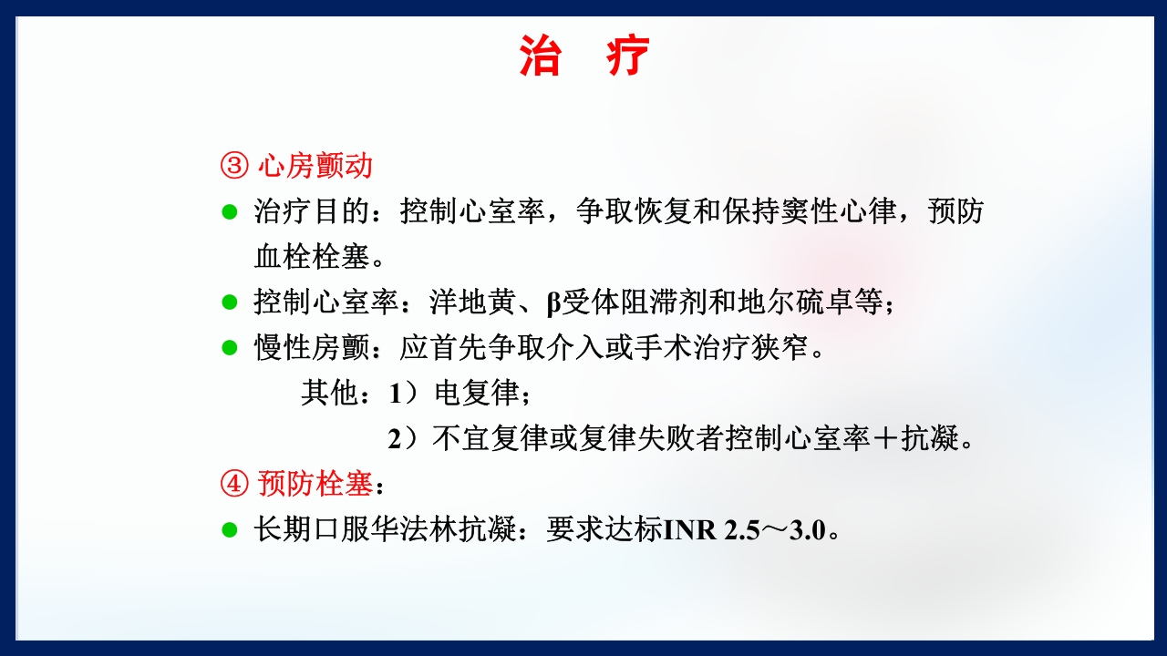 心脏瓣膜病PPT课件下载30
