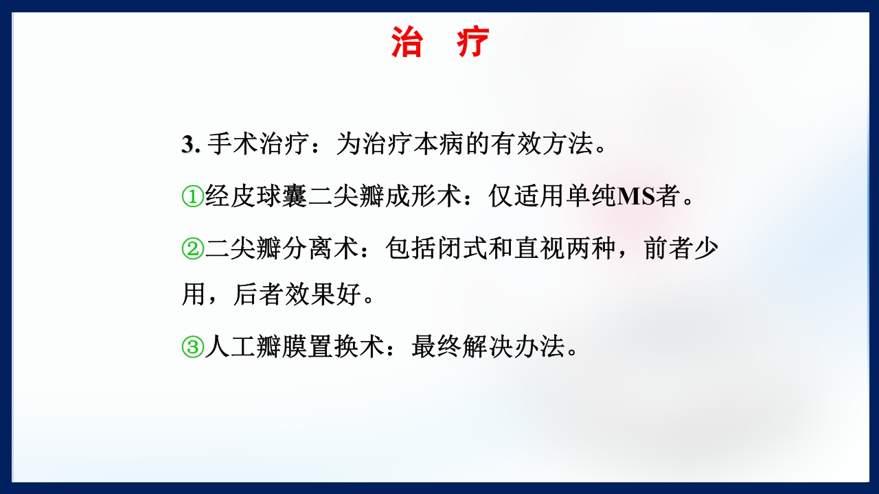 心脏瓣膜病PPT课件下载31