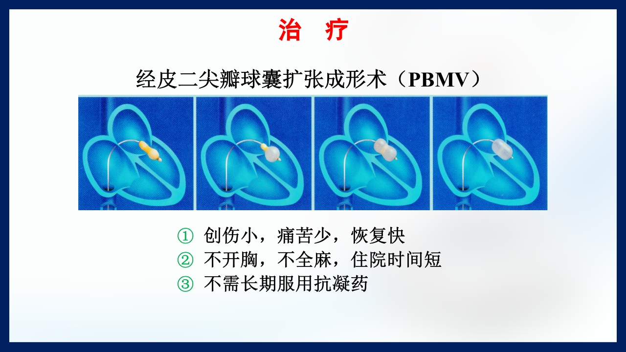 心脏瓣膜病PPT课件下载32