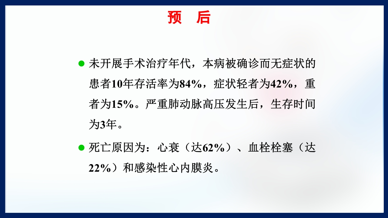 心脏瓣膜病PPT课件下载37
