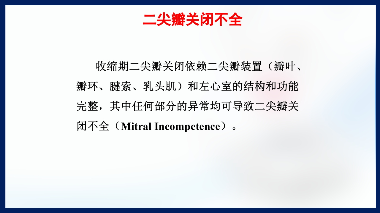 心脏瓣膜病PPT课件下载38