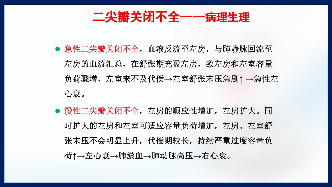 心脏瓣膜病PPT课件下载41