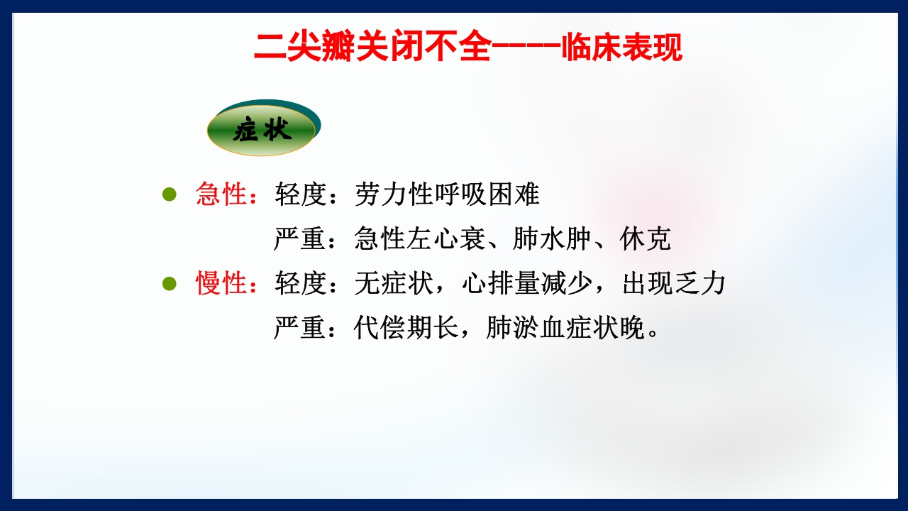 心脏瓣膜病PPT课件下载42