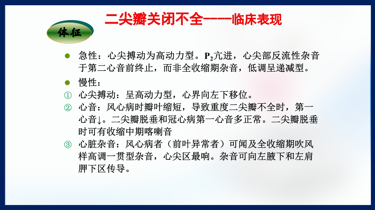 心脏瓣膜病PPT课件下载43