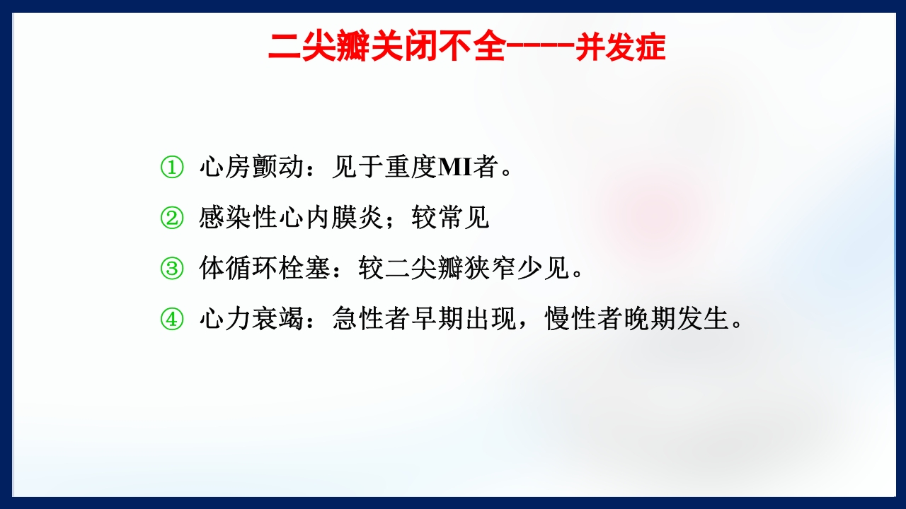 心脏瓣膜病PPT课件下载46