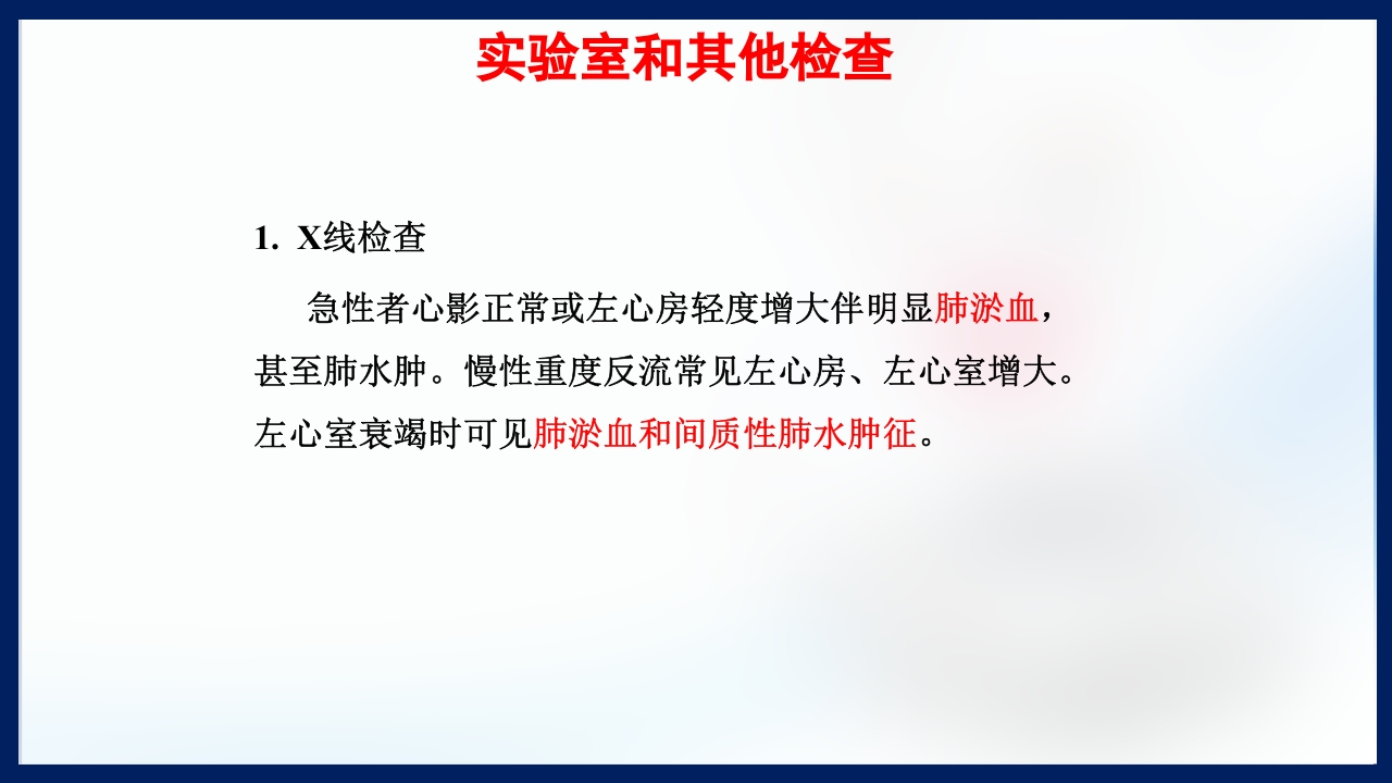 心脏瓣膜病PPT课件下载47