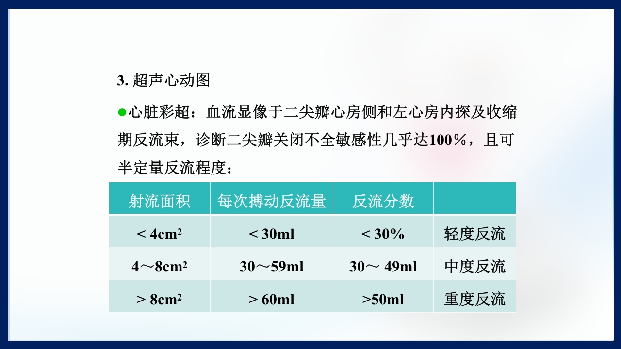 心脏瓣膜病PPT课件下载50