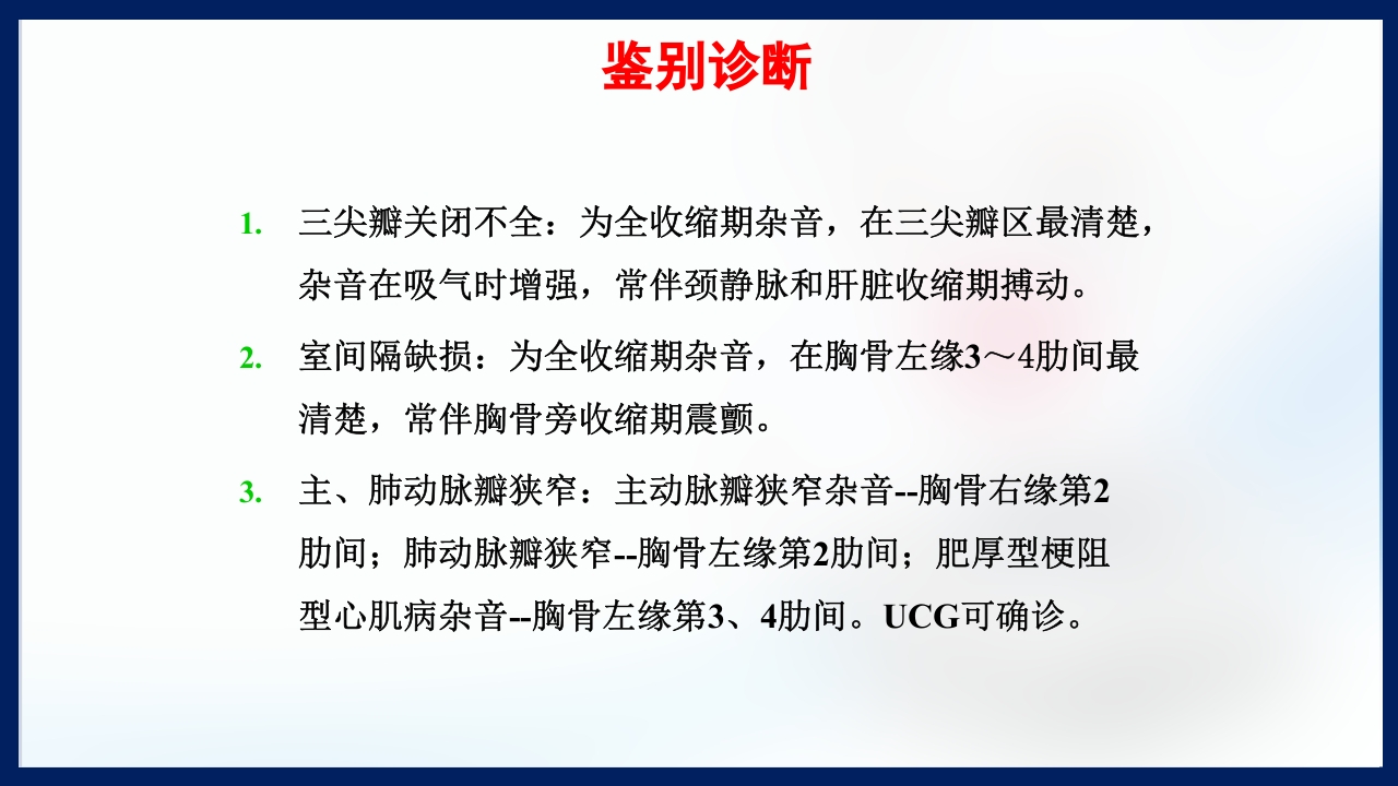 心脏瓣膜病PPT课件下载56