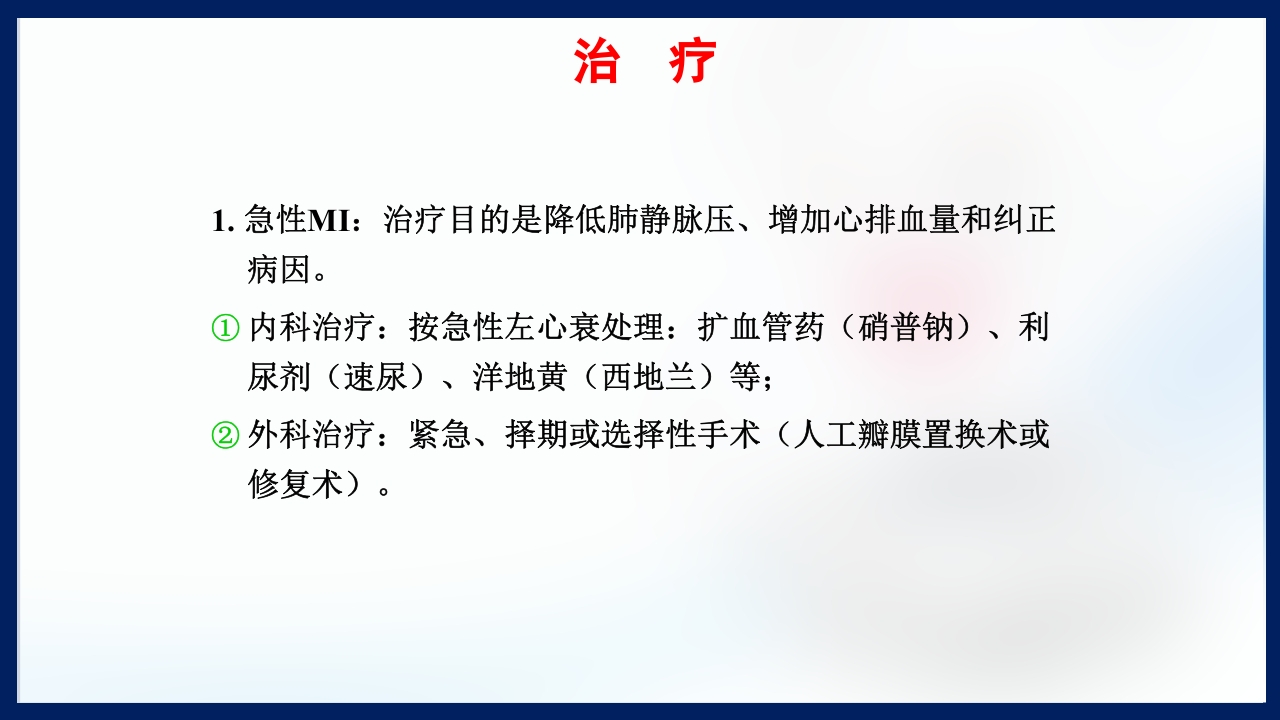 心脏瓣膜病PPT课件下载57