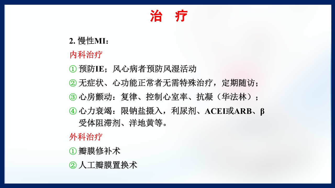 心脏瓣膜病PPT课件下载58