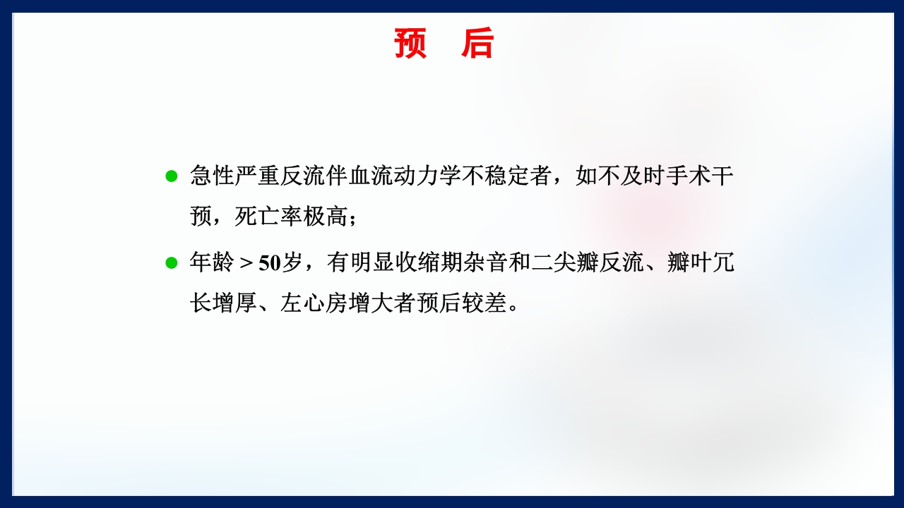 心脏瓣膜病PPT课件下载59