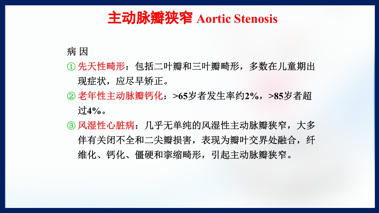 心脏瓣膜病PPT课件下载60