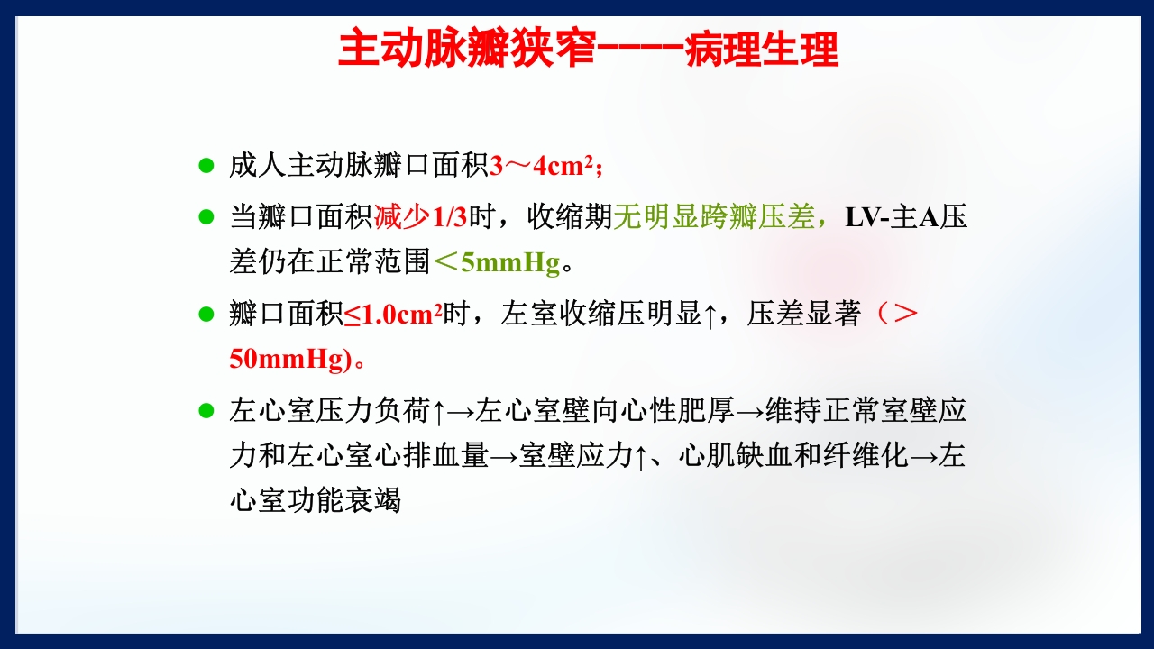 心脏瓣膜病PPT课件下载63