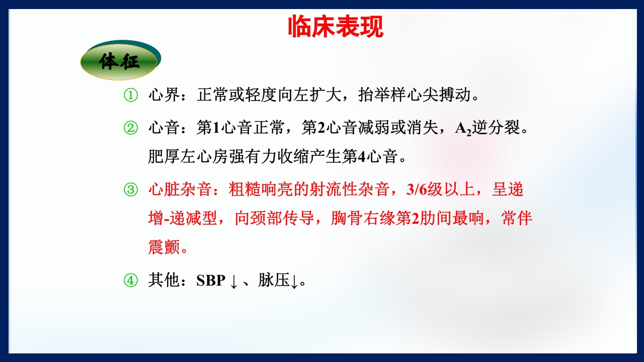 心脏瓣膜病PPT课件下载66