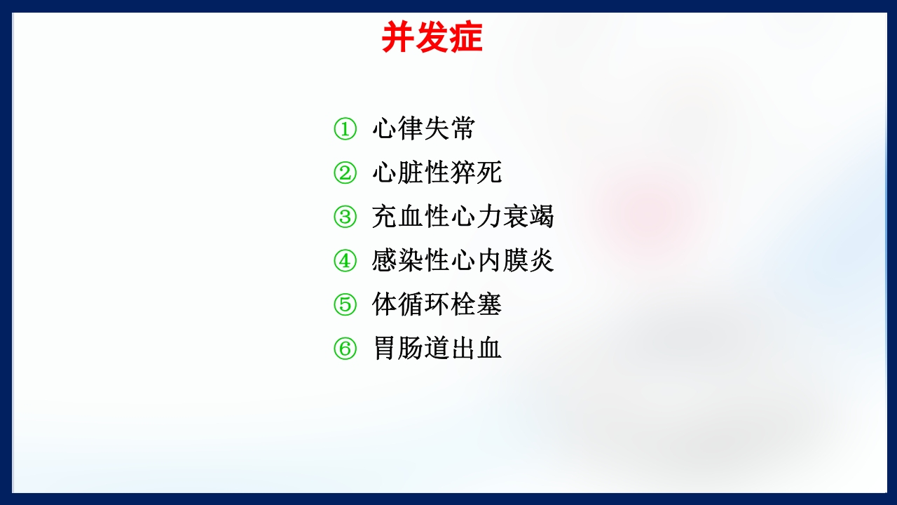 心脏瓣膜病PPT课件下载67