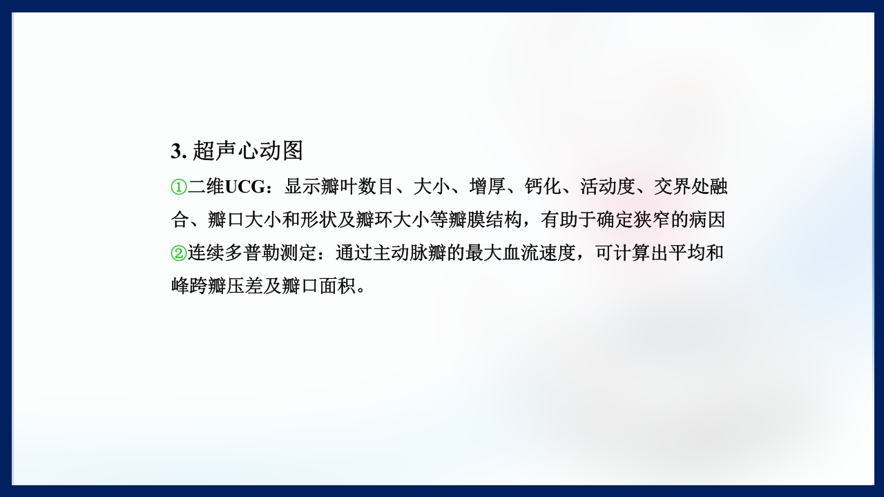 心脏瓣膜病PPT课件下载70