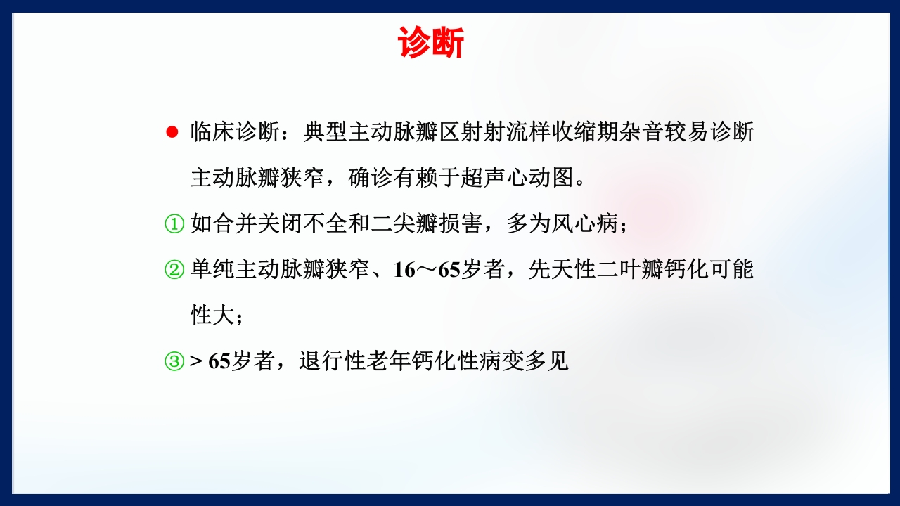 心脏瓣膜病PPT课件下载73