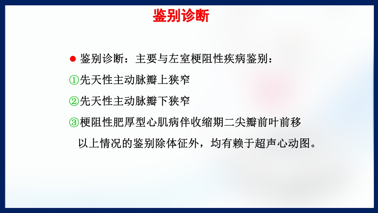 心脏瓣膜病PPT课件下载74