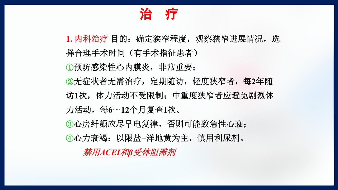 心脏瓣膜病PPT课件下载75