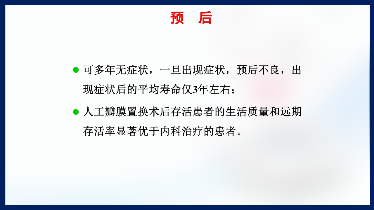 心脏瓣膜病PPT课件下载78