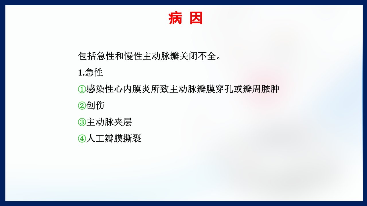 心脏瓣膜病PPT课件下载80