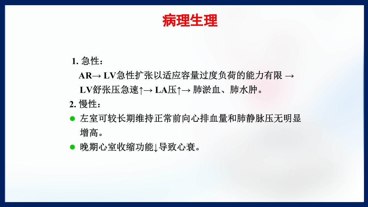 心脏瓣膜病PPT课件下载83