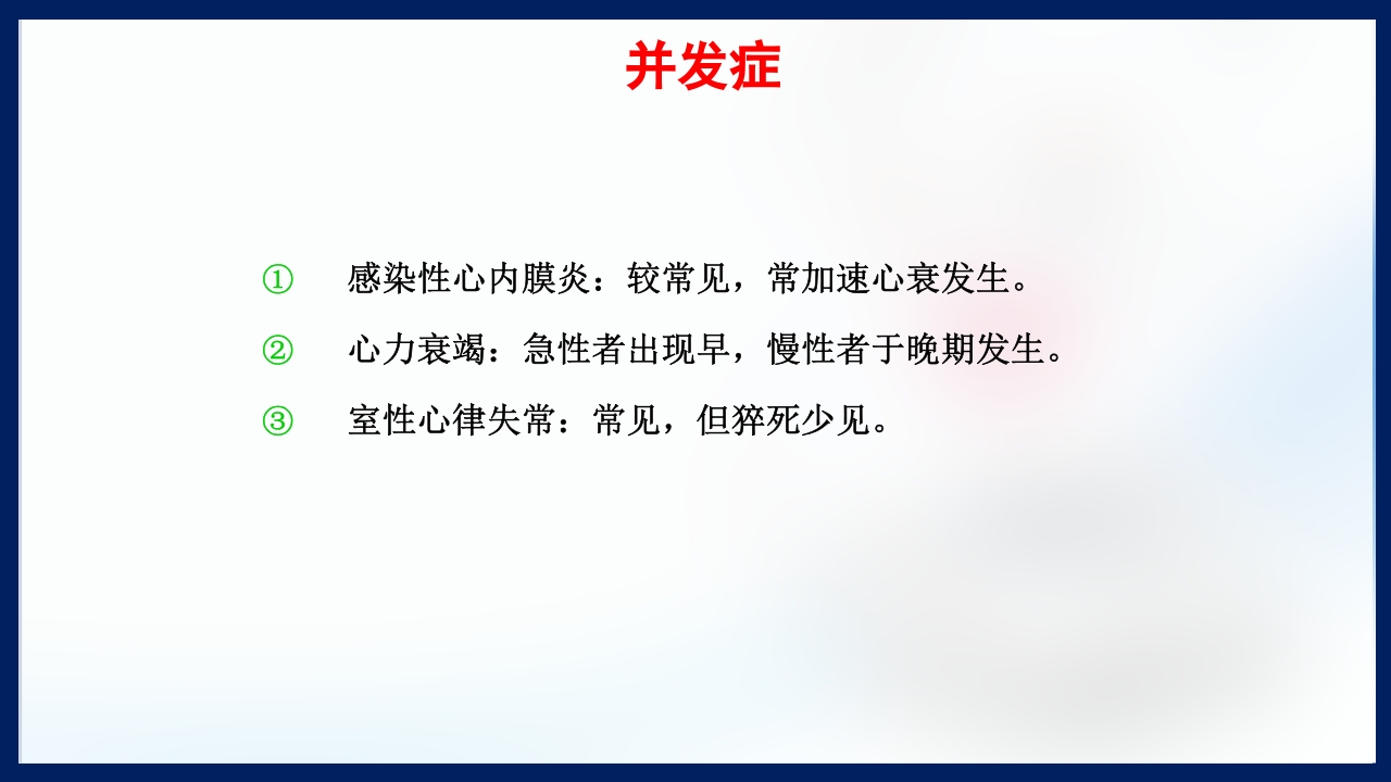 心脏瓣膜病PPT课件下载86