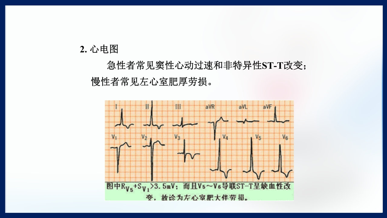 心脏瓣膜病PPT课件下载88