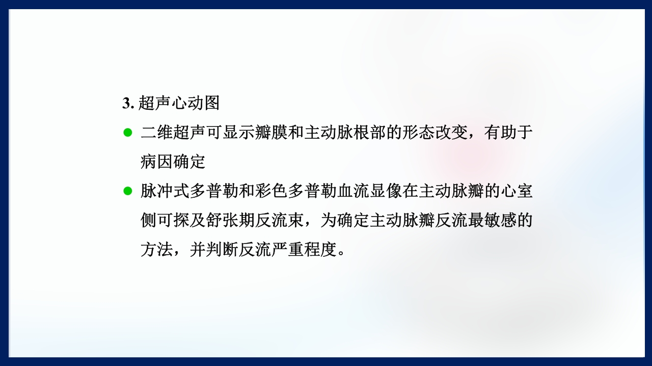 心脏瓣膜病PPT课件下载89