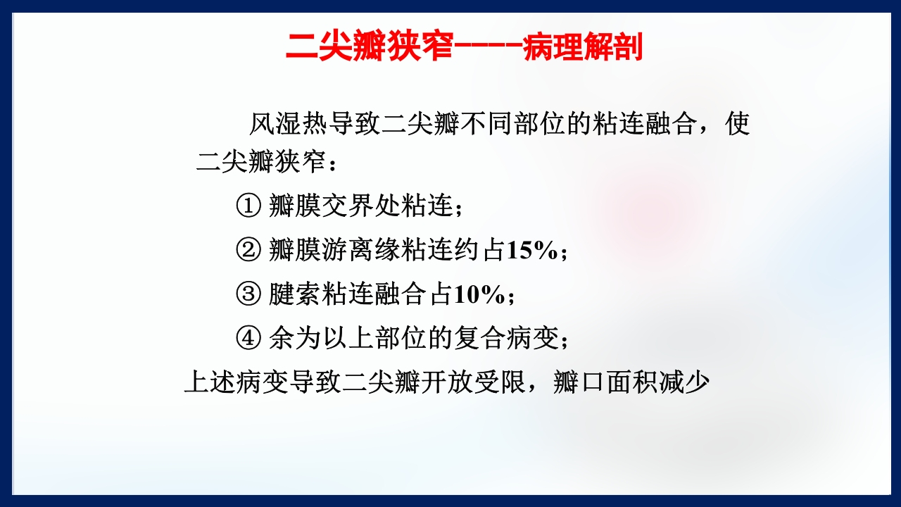心脏瓣膜病PPT课件下载8