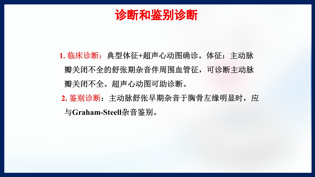 心脏瓣膜病PPT课件下载90